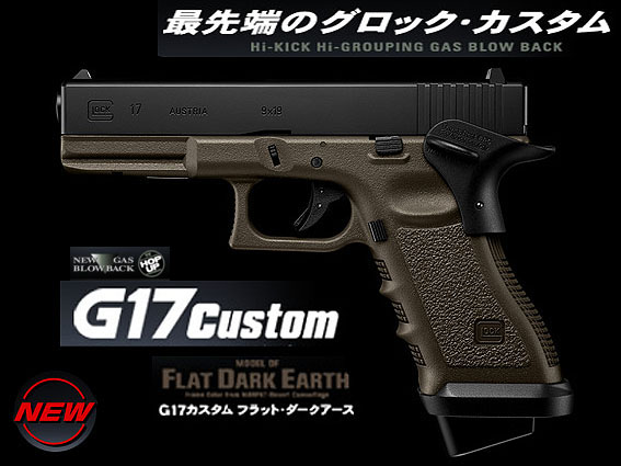 楽天市場】ガスブローバック グロック17 カスタム フラット ダーク