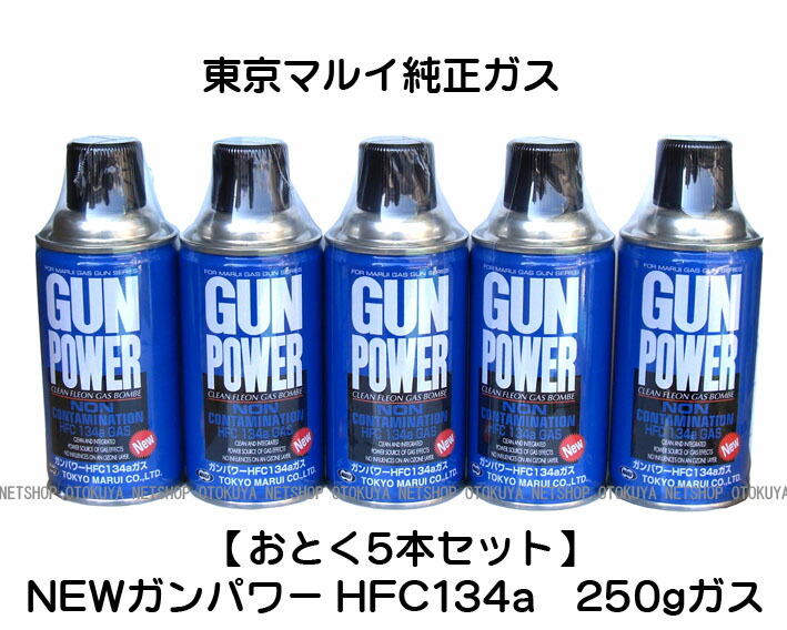 楽天市場】□お得5本セット□ NEW ガンパワーガス HFC134a 250g