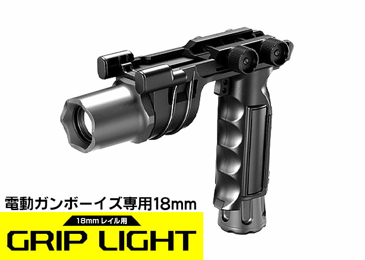 楽天市場】電動ガンボーイズ専用 18mmレイル用 グリップライト