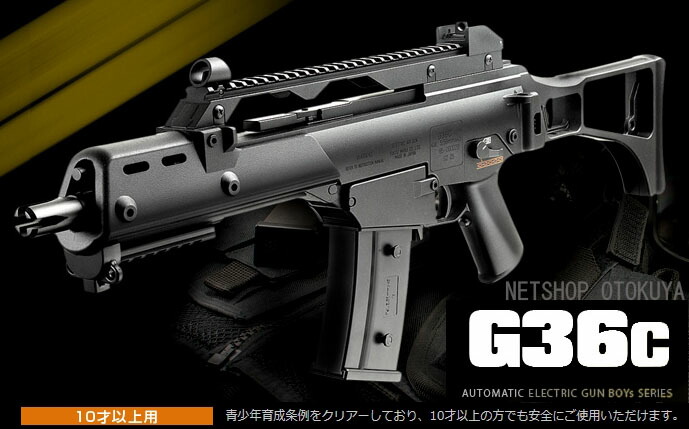楽天市場】電動ガンボーイズHG G36C【東京マルイ】【電動ガン】【10才