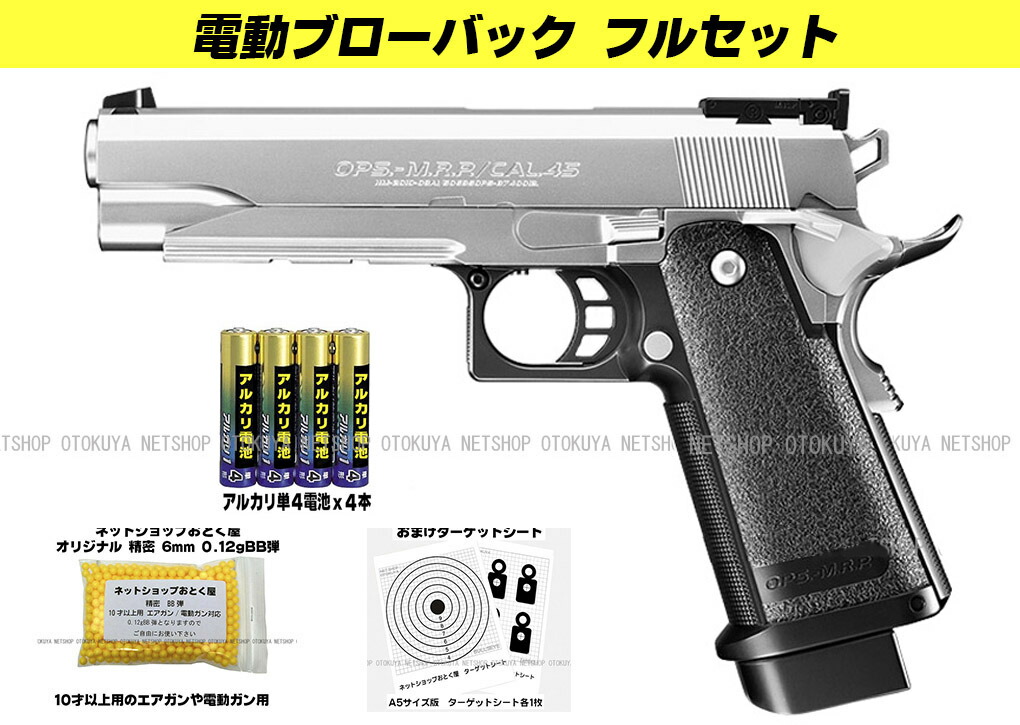 楽天市場】□フルセット□ 電動ブローバック ハイキャパ5.1 シルバー