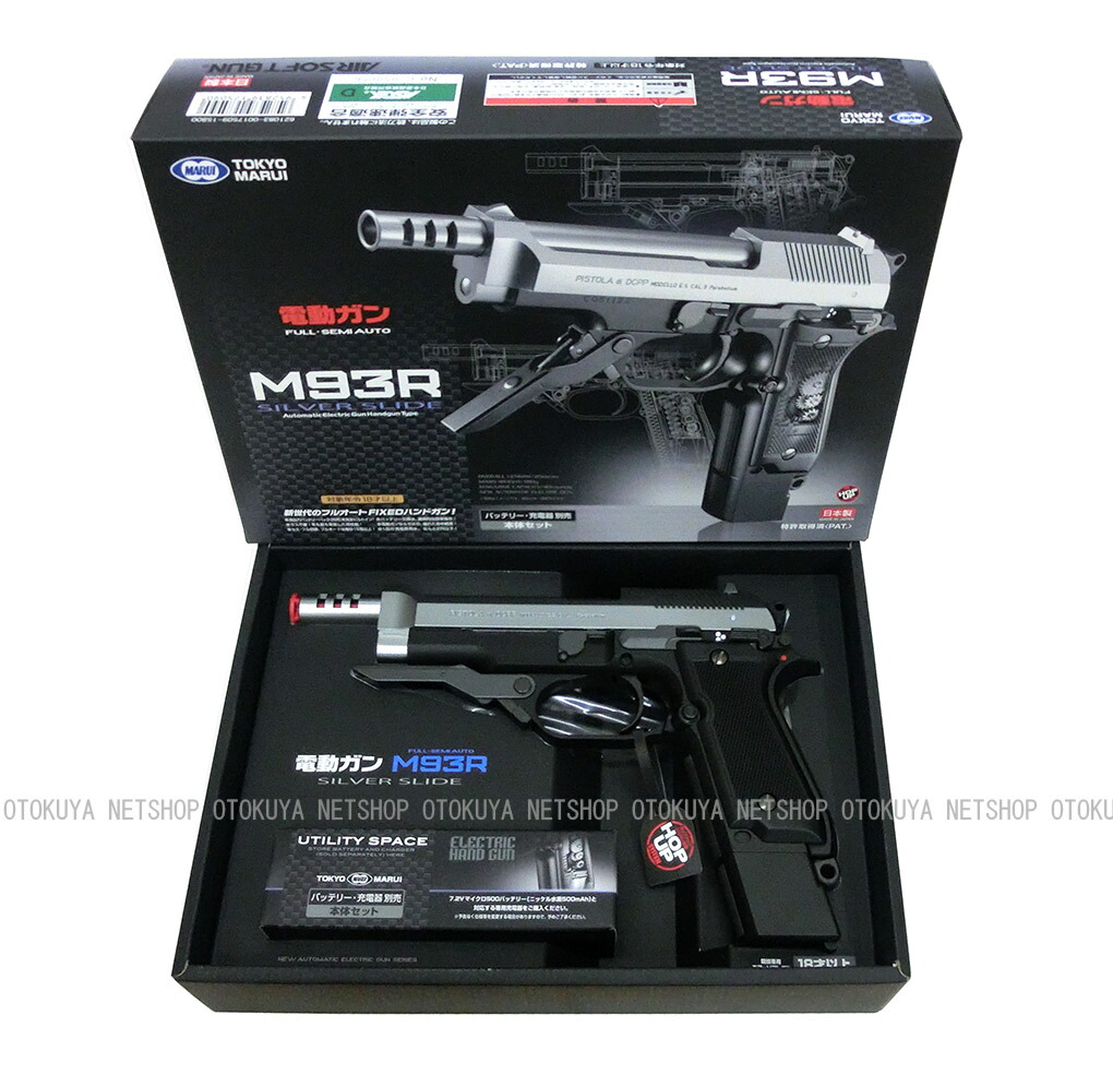楽天市場】電動ハンドガン M93R シルバースライド【東京マルイ】【電動