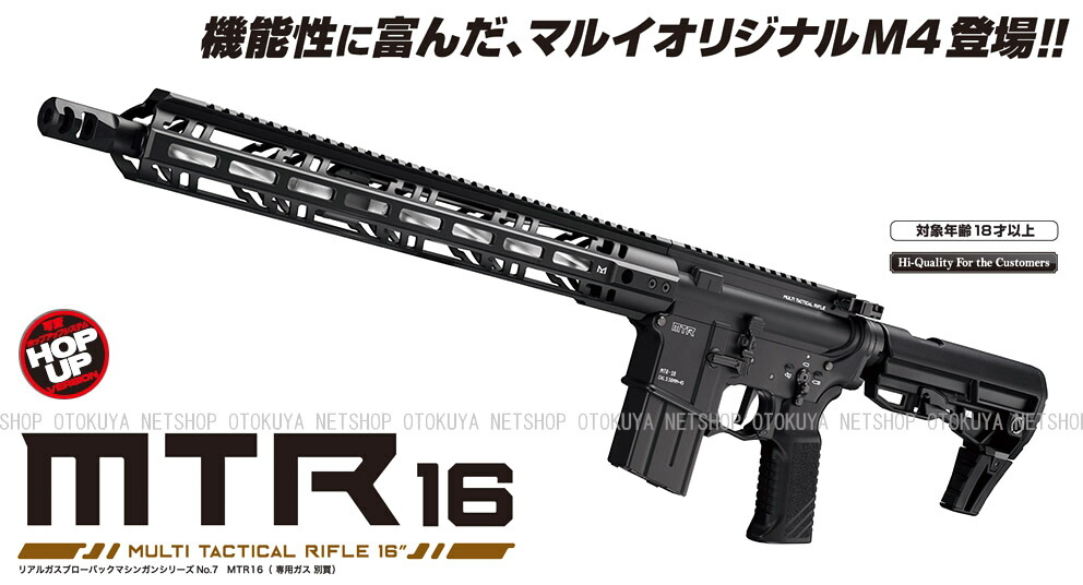 楽天市場】ガスブローバック マシンガン MTR16 (マルチ・タクティカル
