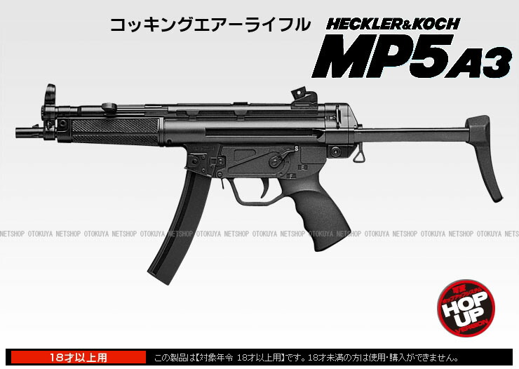 楽天市場】エアー H&K MP5A3 サブマシンガン HOPUP【東京マルイ