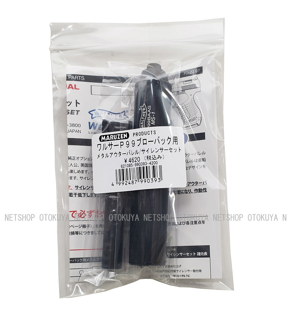 楽天市場】ワルサーP99ブローバック用 メタルアウターバレル