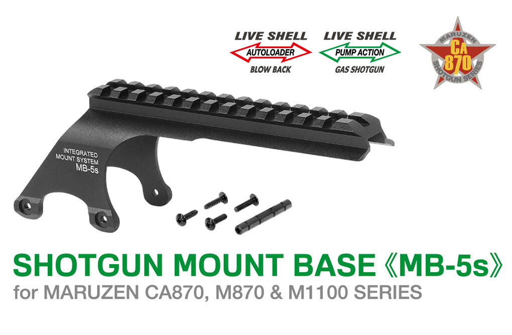 楽天市場】ショットガンマウントベース MB-5s （ショート）【マルゼン