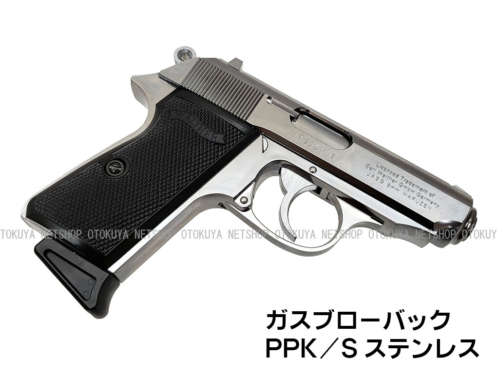 楽天市場】ガスブローバック ワルサー PPK/S ステンレス【マルゼン