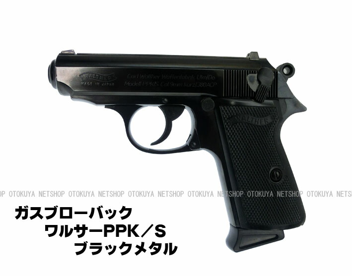 楽天市場】ガスブローバック ワルサーPPK/S ブラックメタル【マルゼン