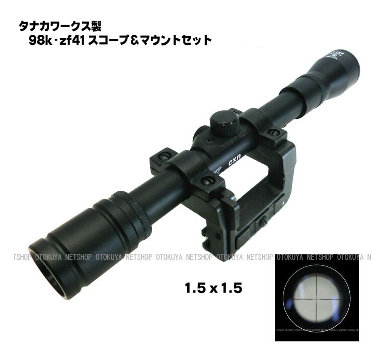 楽天市場】ライフル用 zf41スコープ＆マウントセット【タナカワークス