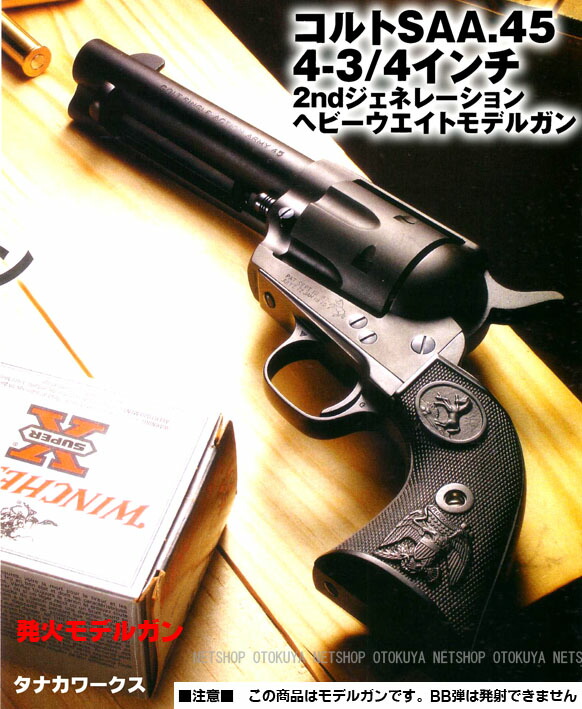 楽天市場】発火モデルガン コルト シングルアクションアーミー.45