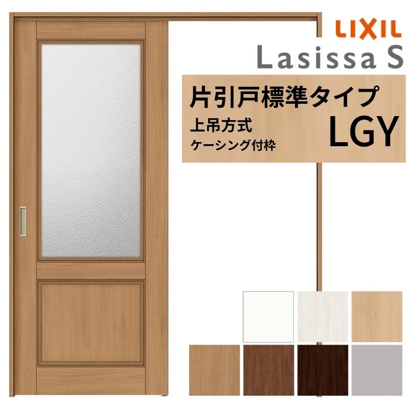楽天市場】【3月はエントリーでP10倍】 LIXIL 室内引戸 上吊方式 片