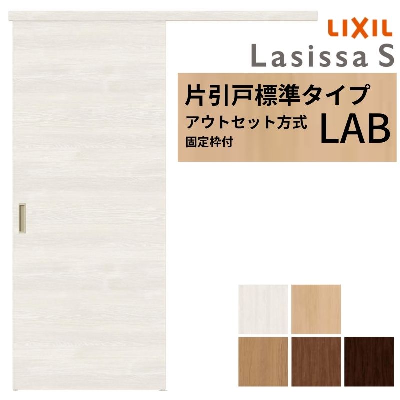 楽天市場】【3月はエントリーでP10倍】 【固定枠付】 LIXIL 室内引戸