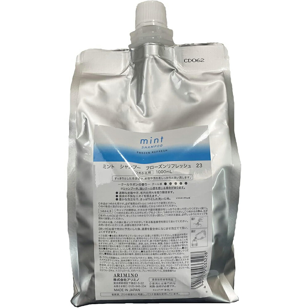 アリミノ ミント シャンプー フローズンリフレッシュ 1000ml 詰め替え