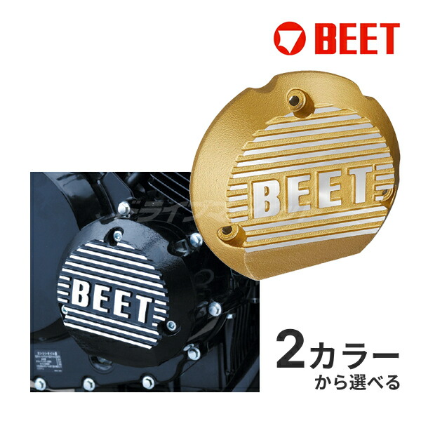 楽天市場】【冬のﾄﾞｰﾝ!と全品超ﾄｸ祭】ビート BEET ポイントカバー