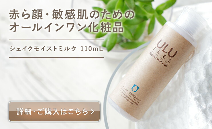 楽天市場 | ULU FREE 公式ショップ 楽天市場店 - 敏感肌のための無添加