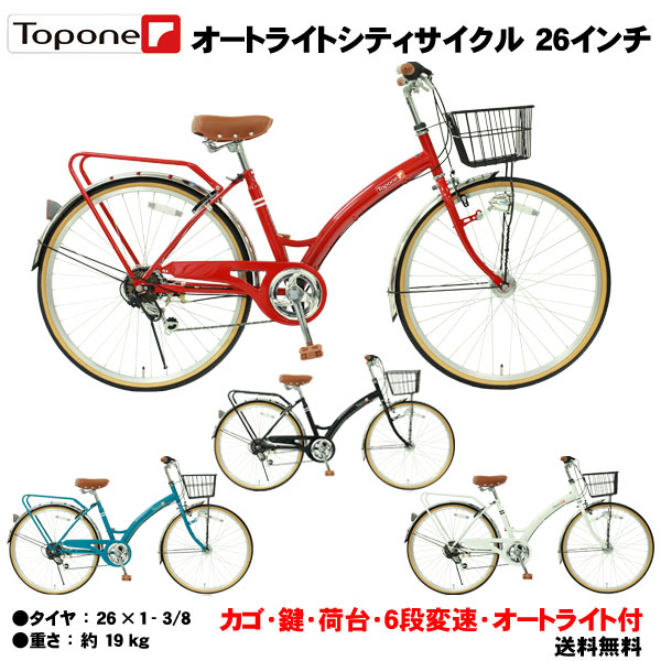楽天市場】【自転車専門店】ママチャリ 自転車 26 インチ オートライト