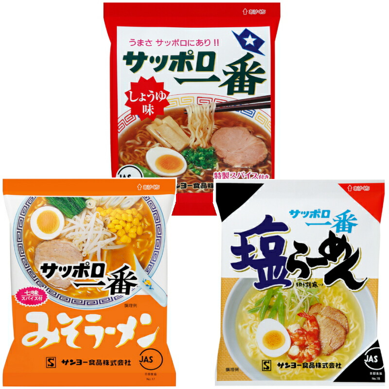 楽天市場】サッポロ一番 袋ラーメン 3種類各10食セット(しょうゆ10食
