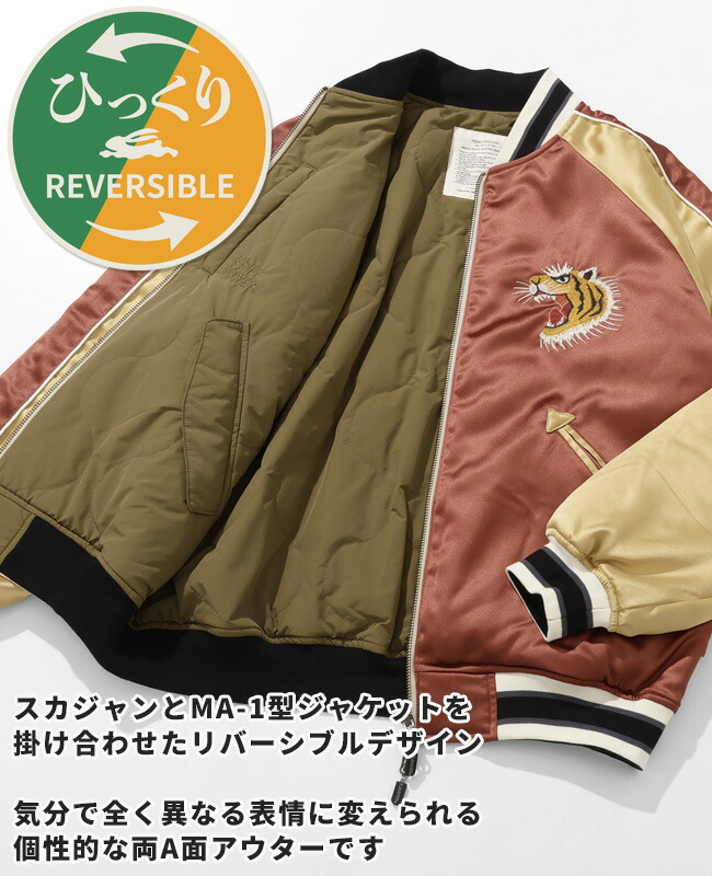 楽天市場】【ブランド直営】スーベニア 刺繍 ひっくり スカジャン