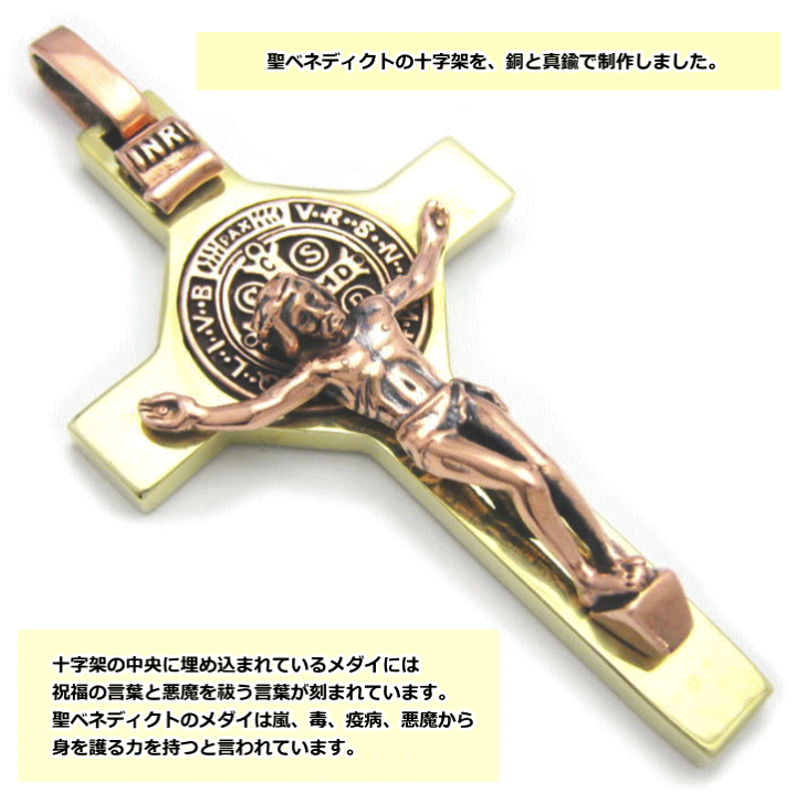 楽天市場】聖ベネディクトキリストクロスロザリオペンダント5 真鍮,銅