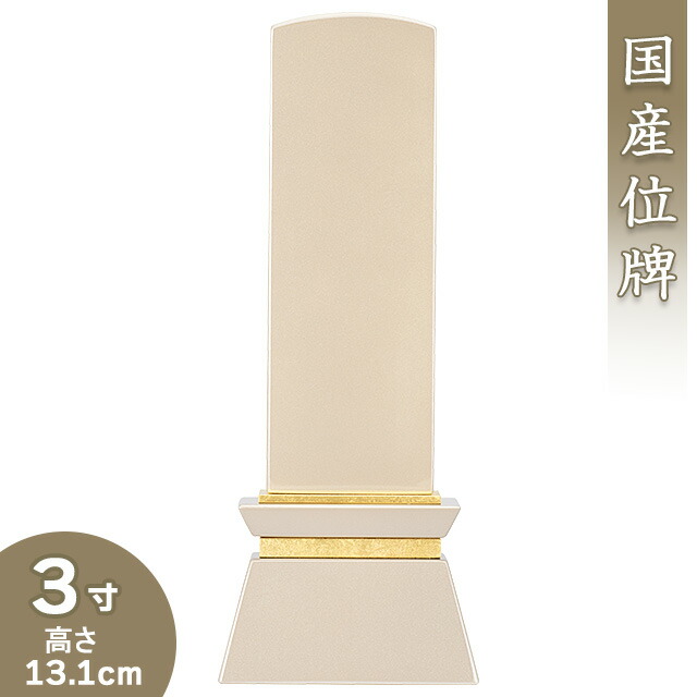 仏具 神具 位牌 7寸」の人気商品一覧 | 安い商品を通販サイトから探す