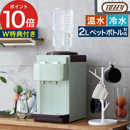 楽天市場】ウォーターサーバー ペットボトル 【W特典付き】 卓上 2L