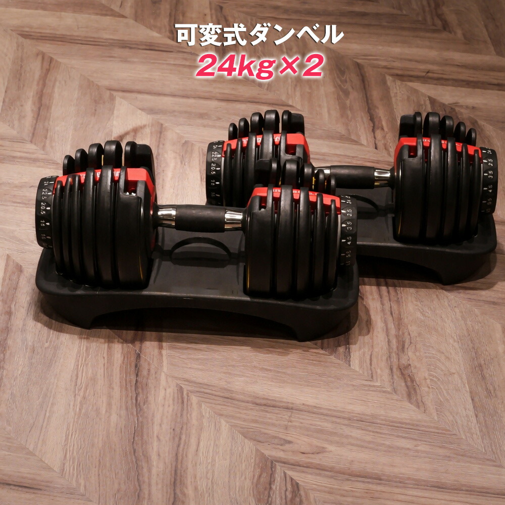 楽天市場】可変式 ダンベル 48kg (24kg×2個) 多機能 アジャスタブル 筋