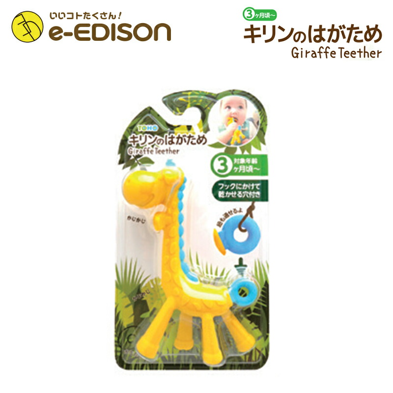 楽天市場】【送料無料】New！キリンのはがため 歯がため ブルー (3ヶ月