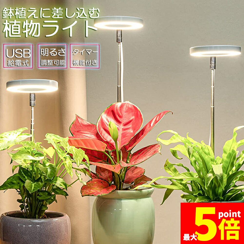 楽天市場】☆スーパーセール！ポイント5倍☆LED植物育成ライト 植物