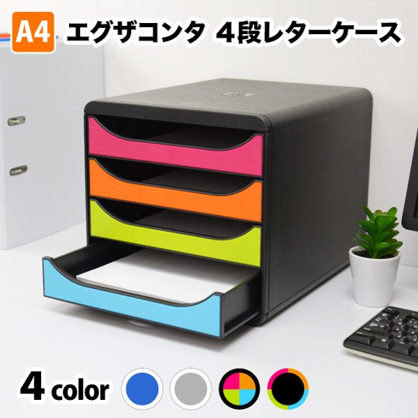 楽天市場】EXACOMPTA エグザコンタ A4 レターケース 4段 BIG BOX
