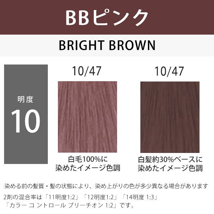 楽天市場】ウエラ コレストン パーフェクト + （プラス） 10/47 BB