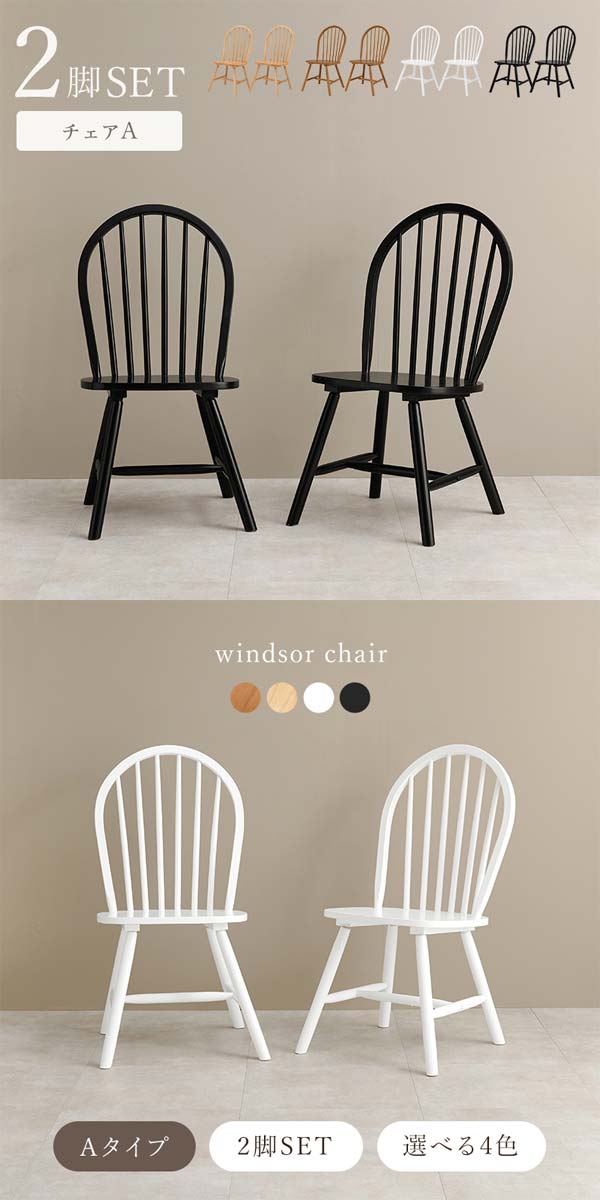 楽天市場】ダイニングチェア 2脚セット おしゃれ ウィンザーチェア