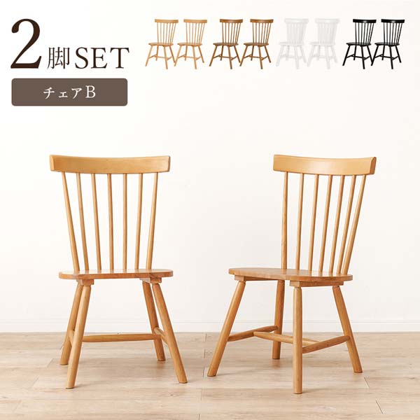 楽天市場】ダイニングチェア 2脚セット おしゃれ ウィンザーチェア