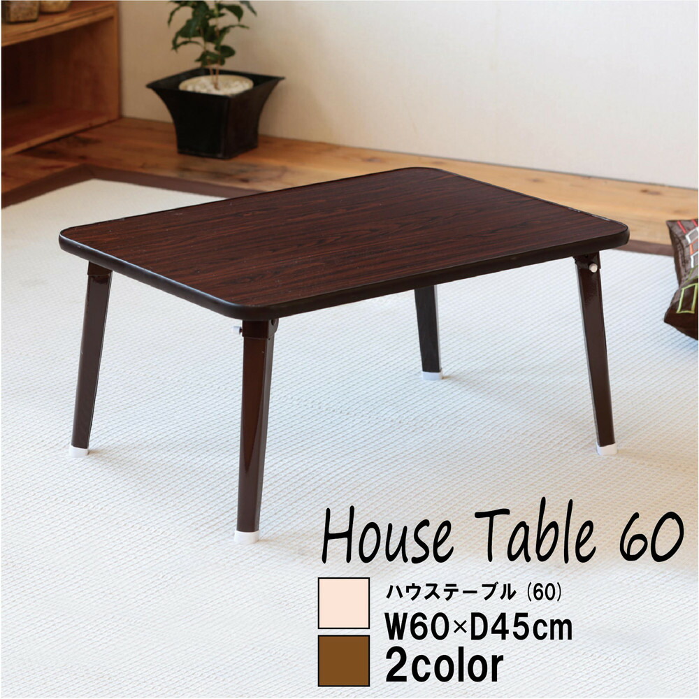 楽天市場】折りたたみテーブル おしゃれ ローテーブル センター