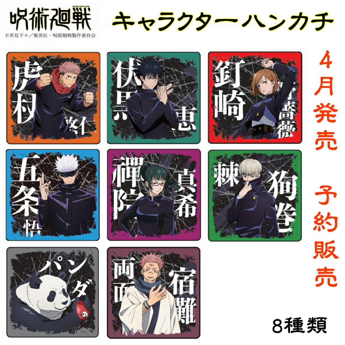 楽天市場】スーパーセール 処分割引 ポイント5倍 呪術廻戦 アニメー