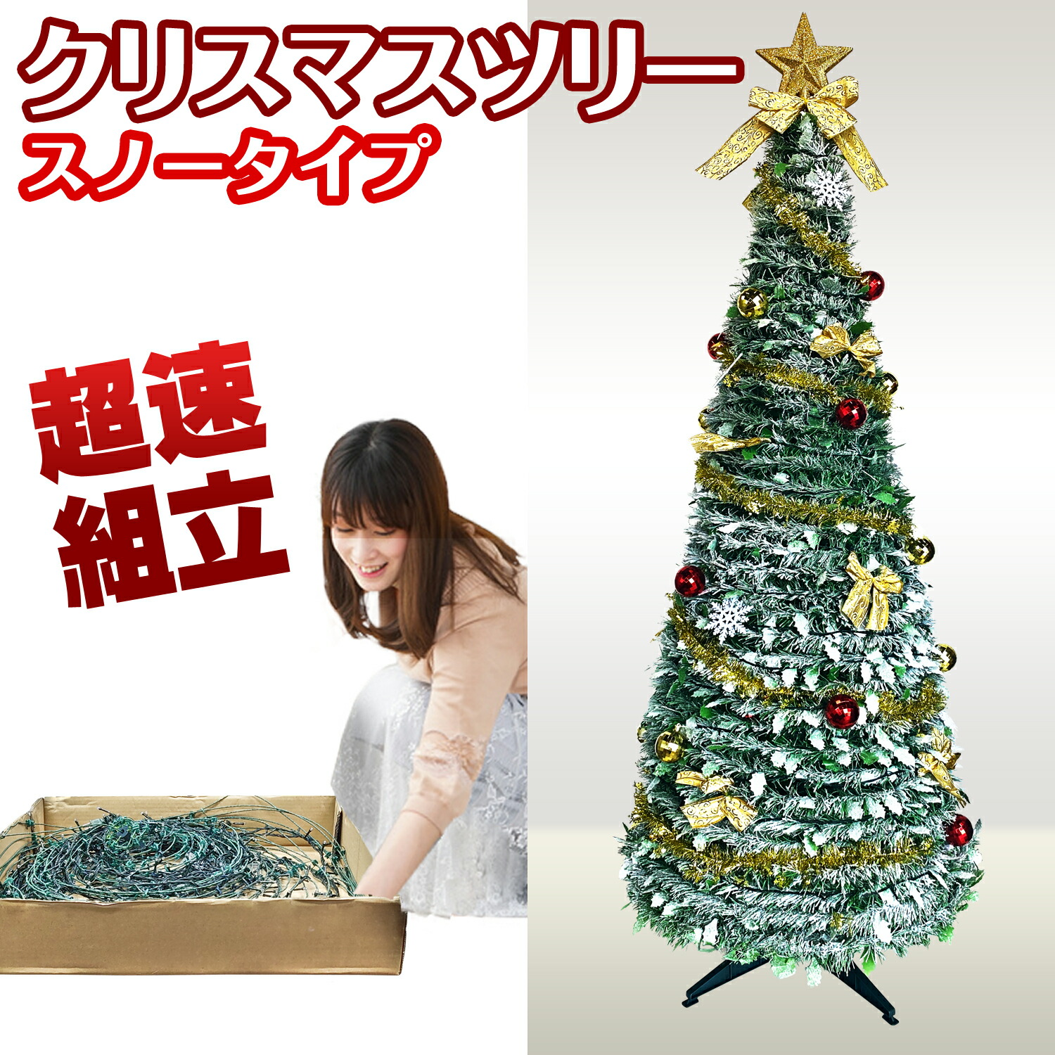 楽天市場】超速組立 クリスマスツリー 【 ワン・ツー・ツリー スノー