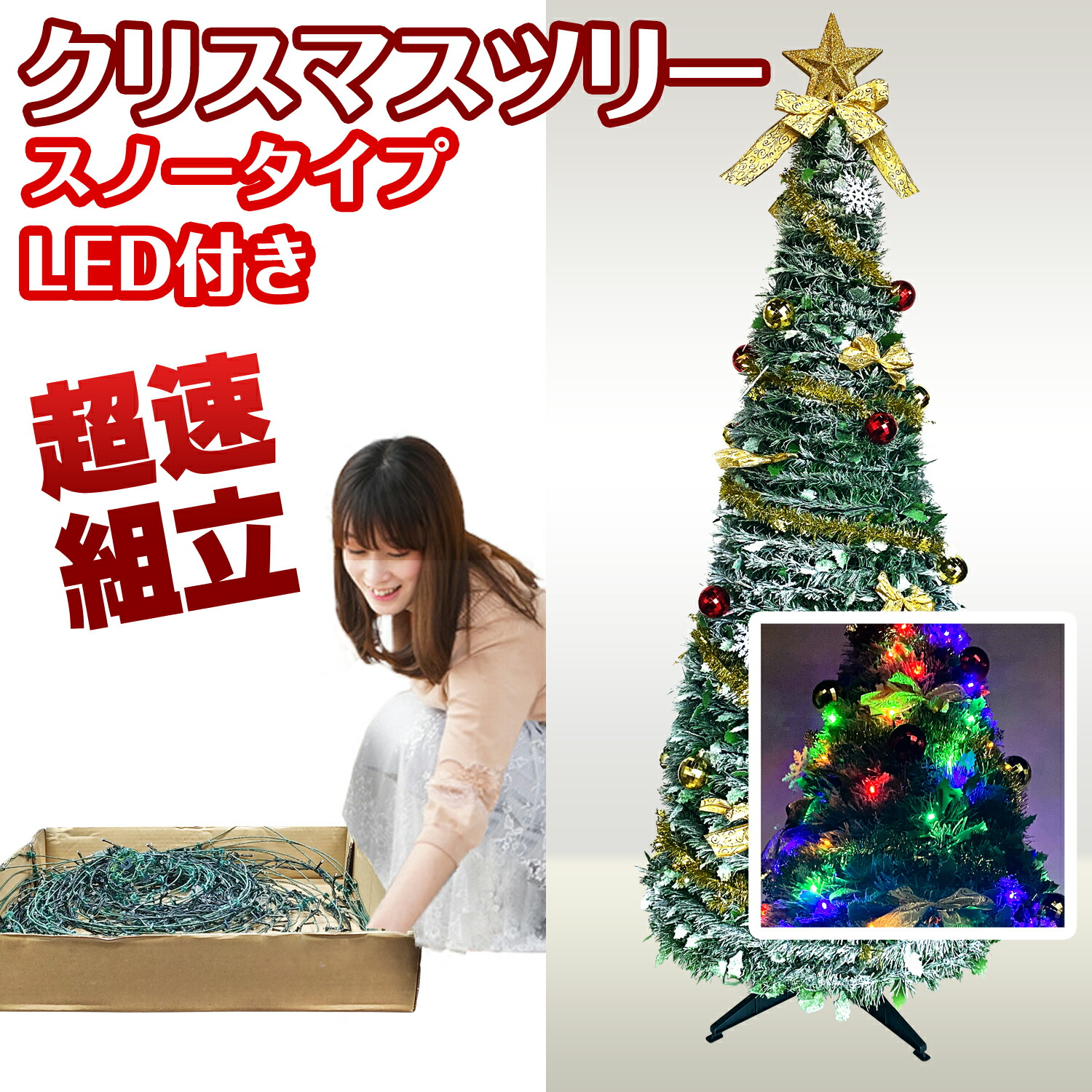 楽天市場】超速組立 クリスマスツリー 【 ワン・ツー・ツリー スノー