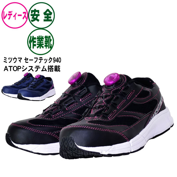 楽天市場】在庫処分価格 レディース 安全スニーカー《ミツウマ》セーフ
