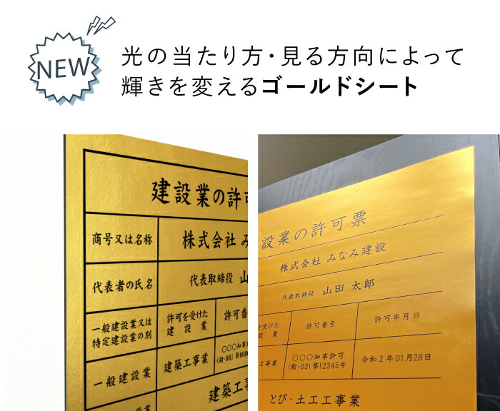 楽天市場】建設業の許可票 【 ゴールド 】 H35×W45cm / 建設業許可票