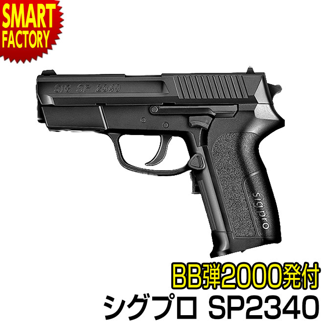SP2340 ガスガン ブラック 2マガジン付き 楽天市場】sp2340 マガジンの通販