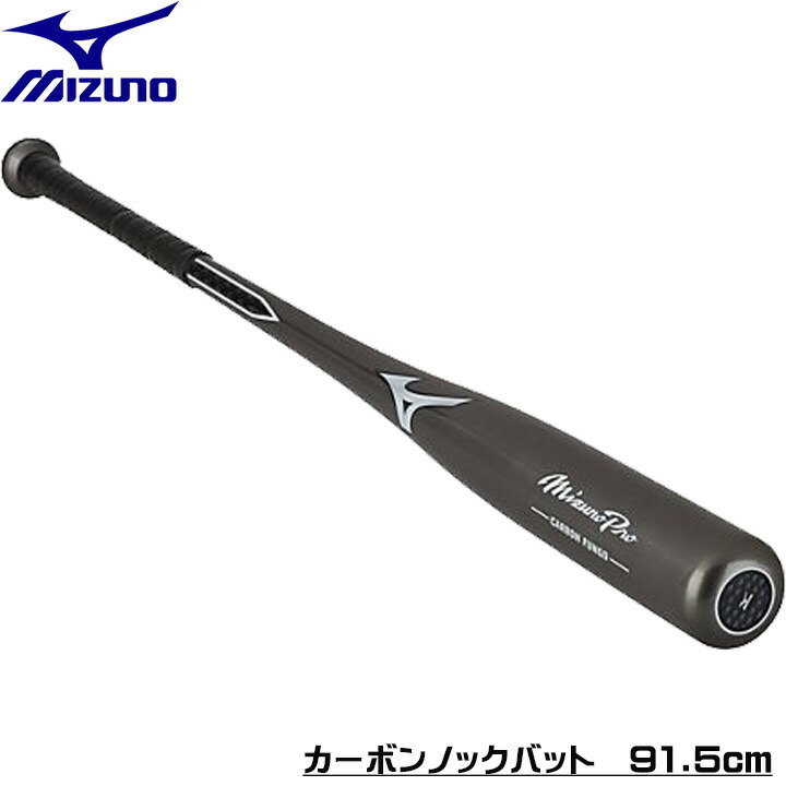 楽天市場】送料無料 【USA物 】ミズノ USA ミズプロ カーボン製 ノック