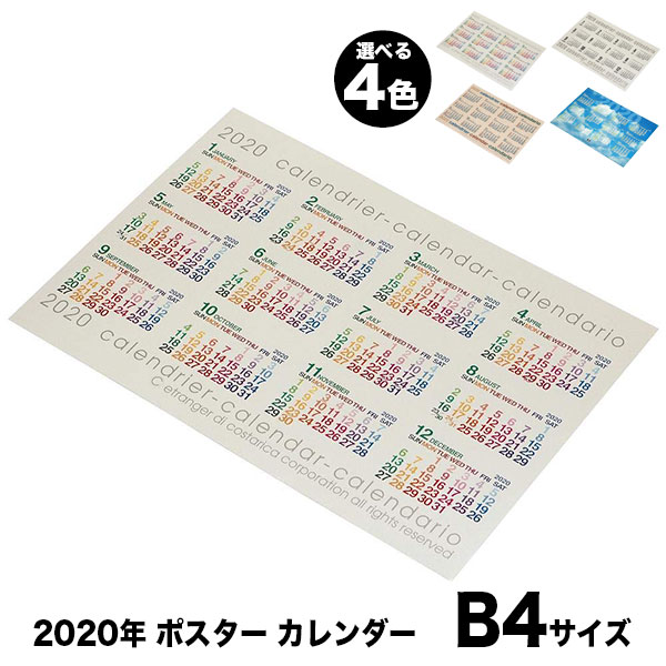 楽天市場】カレンダー ポスター 2020年 B4 エトランジェ ディ