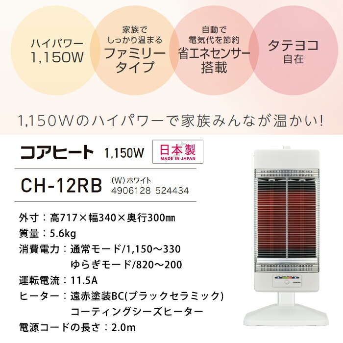 楽天市場】《コロナ》CH-12RB 遠赤外線暖房機 コアヒート 遠赤外線
