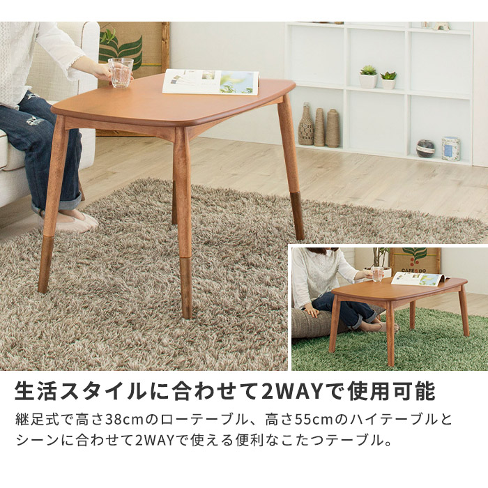 楽天市場】《東谷》2WAY こたつテーブル 90×55 高さ調整 継脚 継ぎ脚式