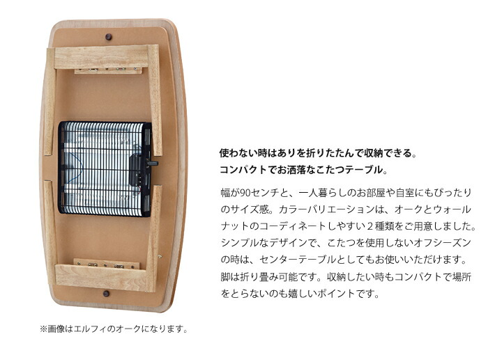 楽天市場】【ポイント10倍】《東谷》こたつテーブル 90×50 折れ脚
