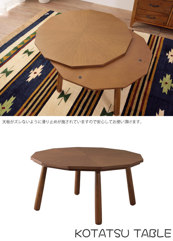 楽天市場】《東谷》こたつテーブル 80×80 12角形 多角形 こたつ単品