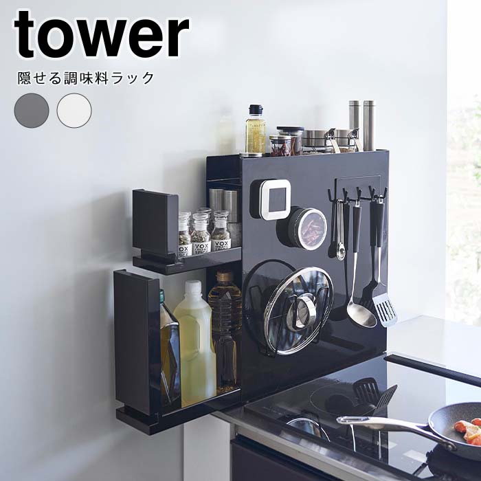 楽天市場】【ポイント5倍】《山崎実業》隠せる調味料ラック タワー 2段