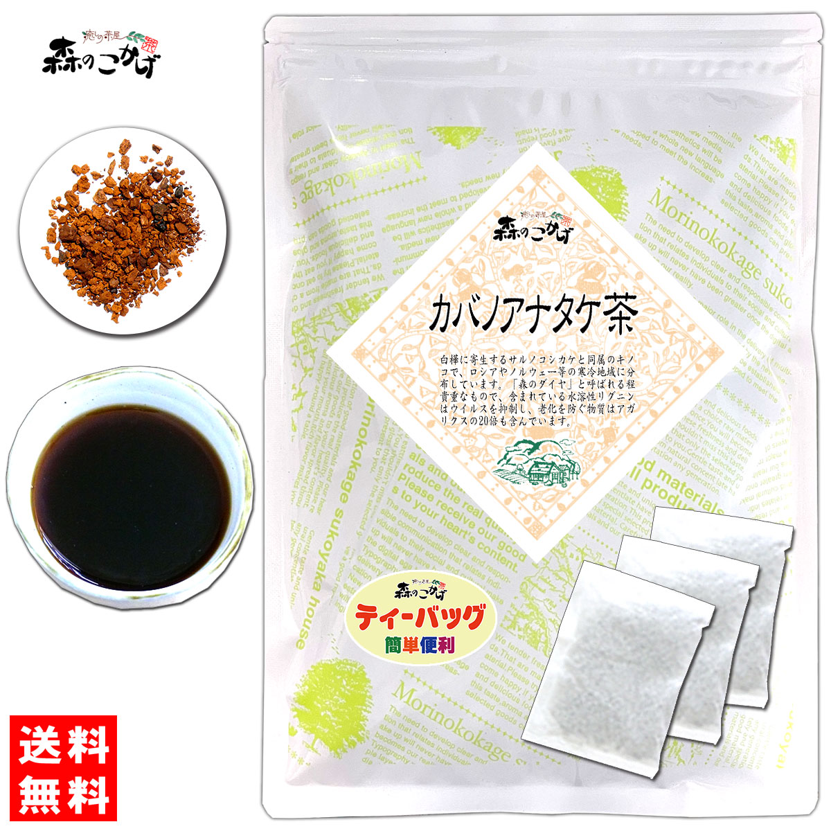 楽天市場】61【森のこかげ】 カバノアナタケ茶 （ロシア) 「ティー