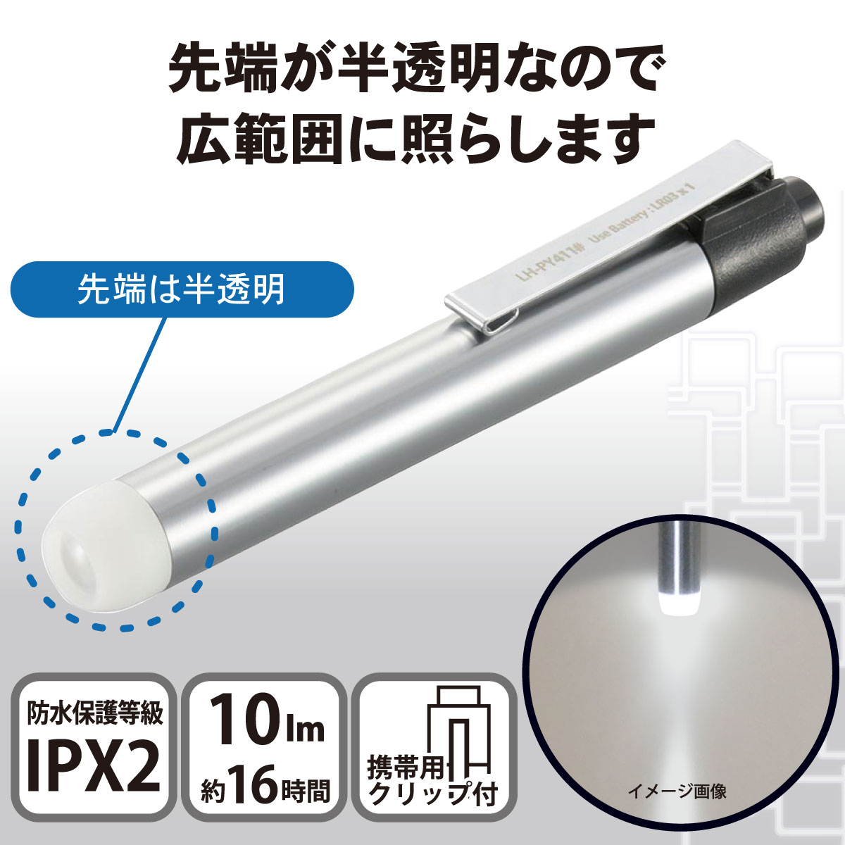 楽天市場】ペンライト LED 電池式 単4形1本 アルミボディ 全光束 約10