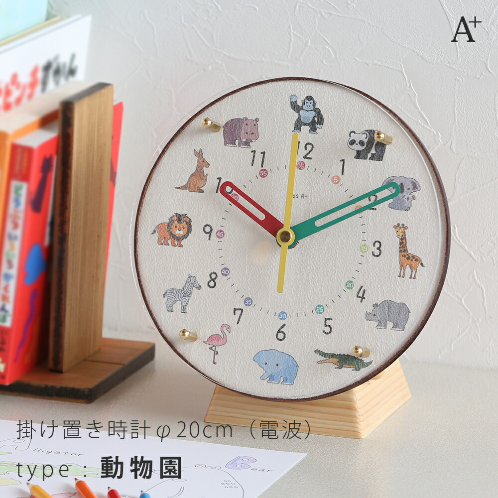 楽天市場】A+ (アクセントプラス) 掛け置き時計(電波) コドモのシュミ