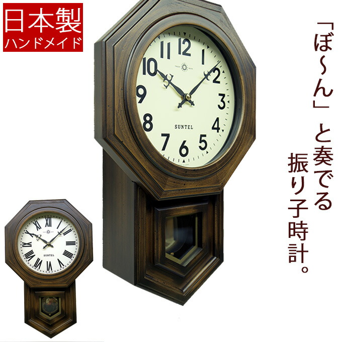 楽天市場】日本製 振り子時計 ボンボン時計 八角形 掛け時計 おしゃれ